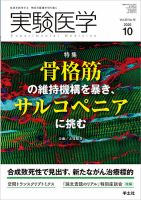 実験医学 Vol.38No.16 表紙