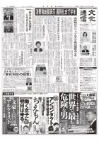 The Bunka News 2020年09月21日発売号 表紙