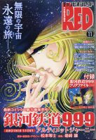 チャンピオンRED(レッド)  2020年11月号 表紙