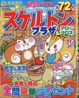 スケルトンプラザ 2020年11月号 表紙