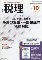 月刊　税理 2020年10月号 表紙