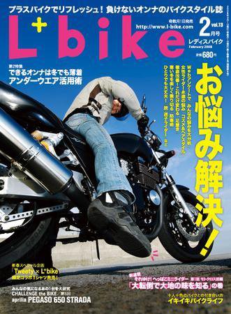 レディスバイク Vol.13 (発売日2007年12月27日) 表紙