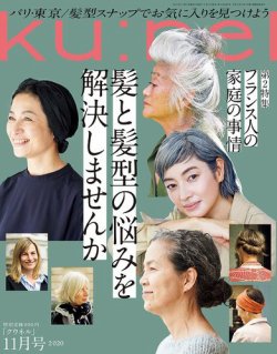 ｋｕ ｎｅｌ クウネル 年11月号 発売日年09月19日 雑誌 定期購読の予約はfujisan