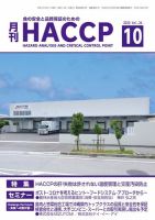 月刊HACCP 表紙