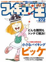 フィギュア王のバックナンバー (2ページ目 30件表示) | 雑誌