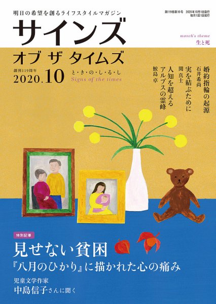 サインズ・オブ・ザ・タイムズ 2020年10月号 (発売日2020年09月20日) 表紙
