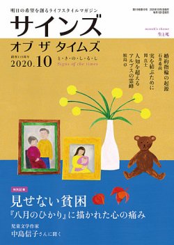サインズ オブ ザ タイムズ 年10月号 発売日年09月日 雑誌 定期購読の予約はfujisan
