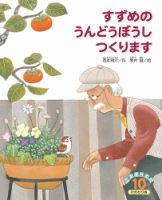 こどものくに　ひまわり版 10月号 表紙