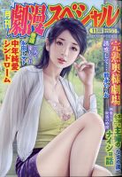 劇漫スペシャル 2020年11月号 表紙