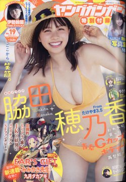 YOUNG GANGAN (ヤング・ガンガン) 2020年10/2号 (発売日2020年09月18日) 表紙