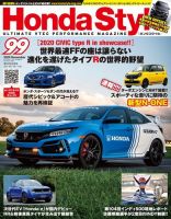 Honda Style（ホンダスタイル） No.99 (発売日2020年09月17日) 表紙