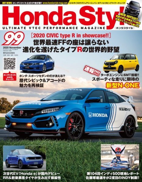 Honda Style（ホンダスタイル） No.99 (発売日2020年09月17日) 表紙