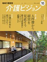 介護ビジョン 2020年10月号 (発売日2020年09月18日) 表紙