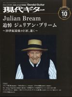 現代ギター 2020年10月号 表紙