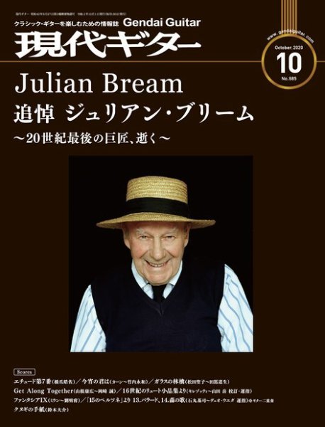 現代ギター 2020年10月号 (発売日2020年09月23日) 表紙