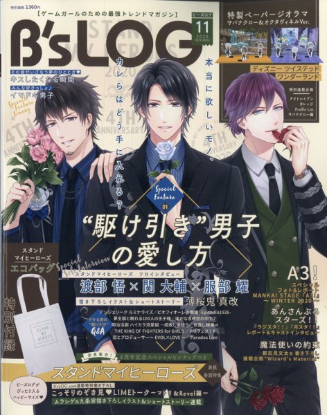 B's-LOG (ビーズログ) 2020年11月号 (発売日2020年09月19日) 表紙