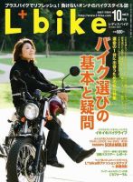 レディスバイク 10月号 表紙