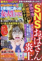 本当にあった女の人生ドラマ 2020年11月号 (発売日2020年09月18日) 表紙