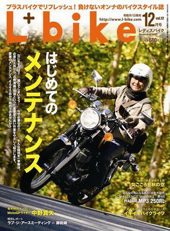 レディスバイク 12月号 (発売日2007年11月01日) 表紙
