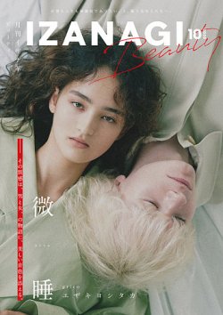 IZANAGI（イザナギ） 182 (発売日2020年09月19日) 表紙