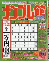 ナンプレ館 2020年11月号 表紙