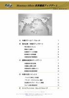 世界潮流アップデート 第862号 表紙