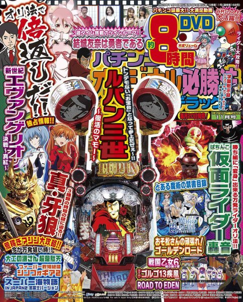 パチンコオリジナル必勝法デラックス 2020年11月号 (発売日2020年09月19日) 表紙
