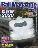 Rail Magazine（レイル・マガジン） 2020年11月号 表紙