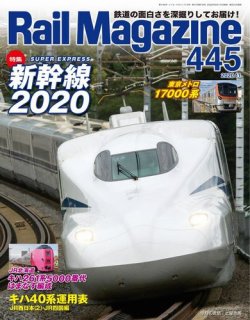 Rail Magazine（レイル・マガジン） 2020年11月号 (発売日2020年09月19日) 表紙