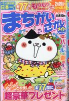 まちがいさがしメイト 2020年11月号 表紙