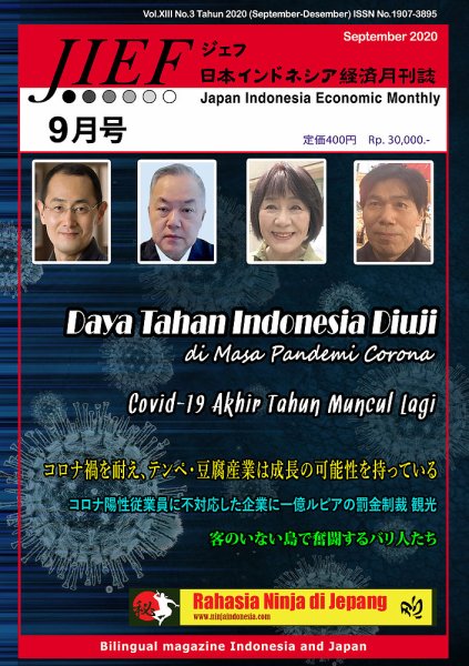 JIEF（ジェフ） 2020年9月号 (発売日2020年09月20日) 表紙
