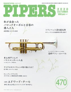 Pipers パイパーズ の最新号 雑誌 定期購読の予約はfujisan