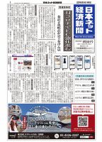 日本ネット経済新聞 0611 表紙