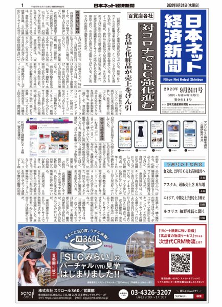 日本ネット経済新聞 0611 (発売日2020年09月24日) 表紙