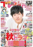 TV fan（テレビファン） 全国版 2020年11月号 表紙
