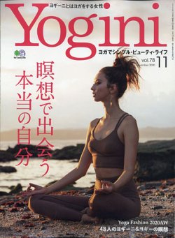 Yogini（ヨギーニ） 2020年11月号 Vol.78 (2020年09月19日発売) 表紙