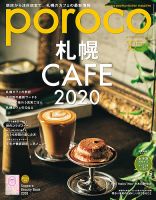 poroco（ポロコ） 2020年10月号 表紙