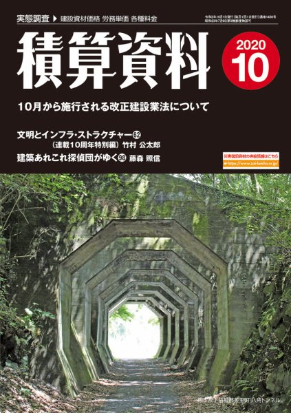 積算資料　1・4・7・10月号 10月号 (発売日2020年09月20日) 表紙