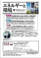 エネルギーと環境 2594 表紙