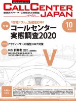 月刊コールセンタージャパン 261号 表紙