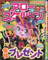 アロー＆スケルトンパル 2020年11月号 表紙