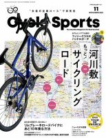 Cycle Sports（サイクルスポーツ） 2020年11月号 表紙