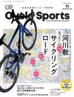 Cycle Sports（サイクルスポーツ） 2020年11月号 表紙