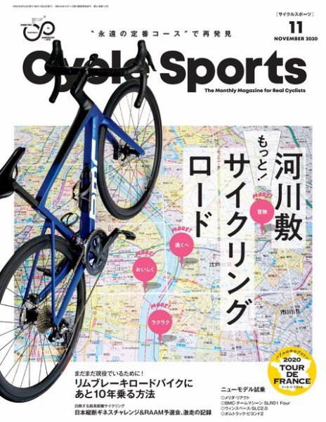 Cycle Sports（サイクルスポーツ） 2020年11月号 (発売日2020年09月19日) 表紙
