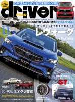 driver（ドライバー） 2020年11月号 表紙