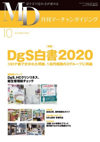 月刊マーチャンダイジング 273 発売日年09月日 雑誌 定期購読の予約はfujisan