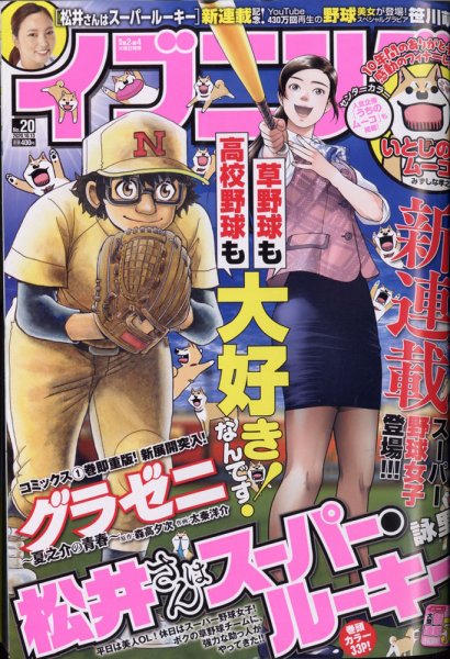 イブニング 2020年10/13号 (発売日2020年09月23日) 表紙