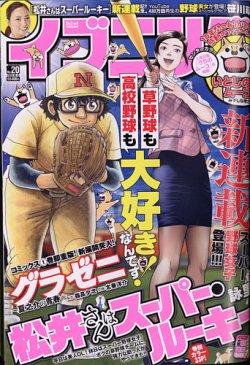 イブニング 2020年10/13号 (発売日2020年09月23日) 表紙