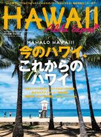 アロハエクスプレス Vol.155 表紙