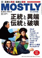 MOSTLY CLASSIC(モーストリー・クラシック） 282 表紙